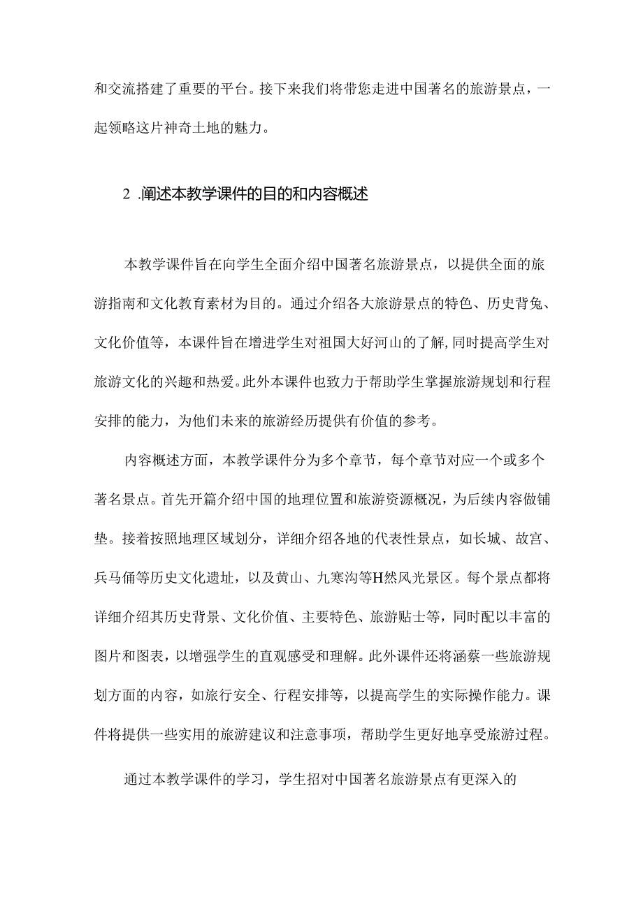 中国著名旅游景点介绍教学课件.docx_第3页