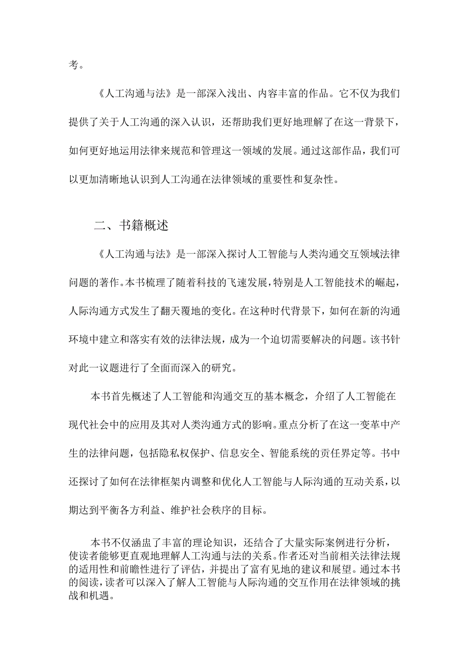 人工沟通与法阅读笔记.docx_第2页