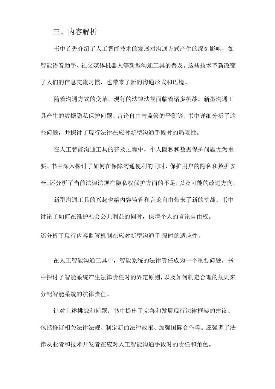 人工沟通与法阅读笔记.docx_第3页