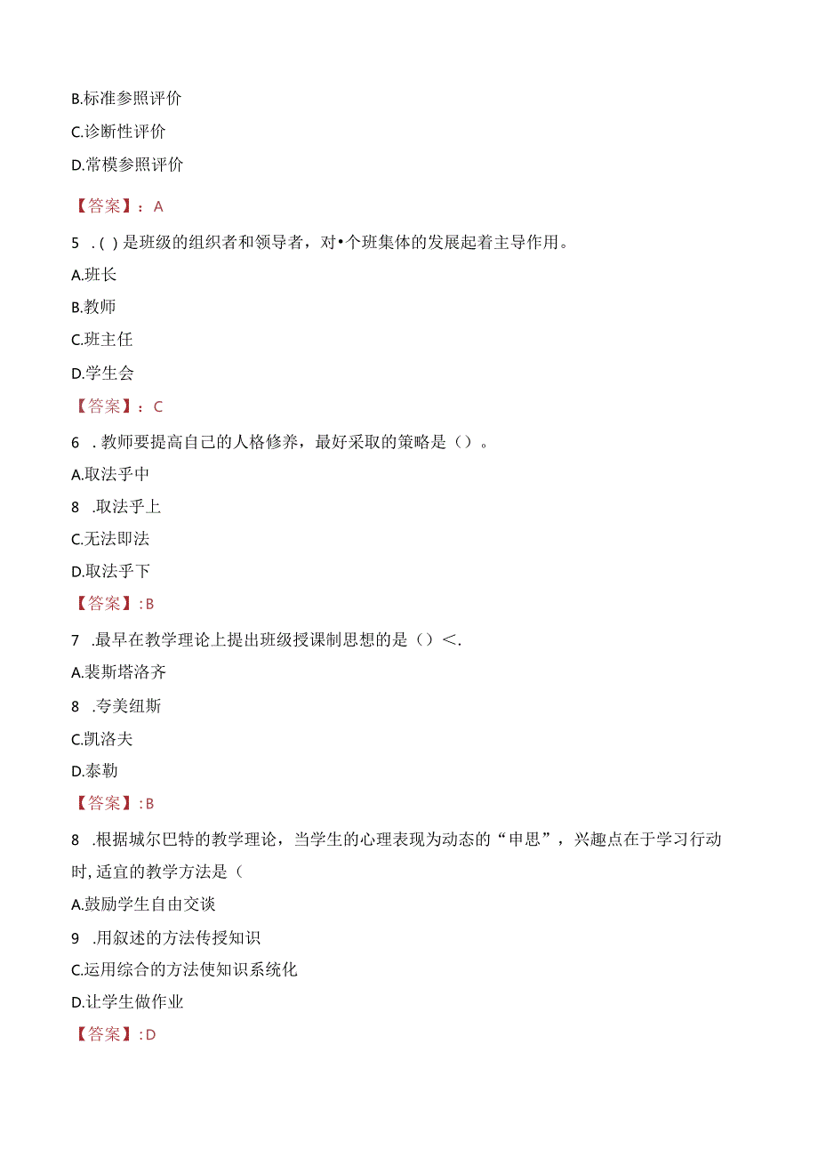 2023年天津市南开区职业中等专业学校招聘制代课教师考试真题.docx_第2页