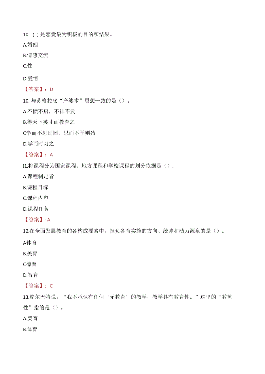 2023年天津市南开区职业中等专业学校招聘制代课教师考试真题.docx_第3页