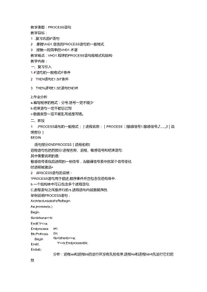 PROCESS语句.docx