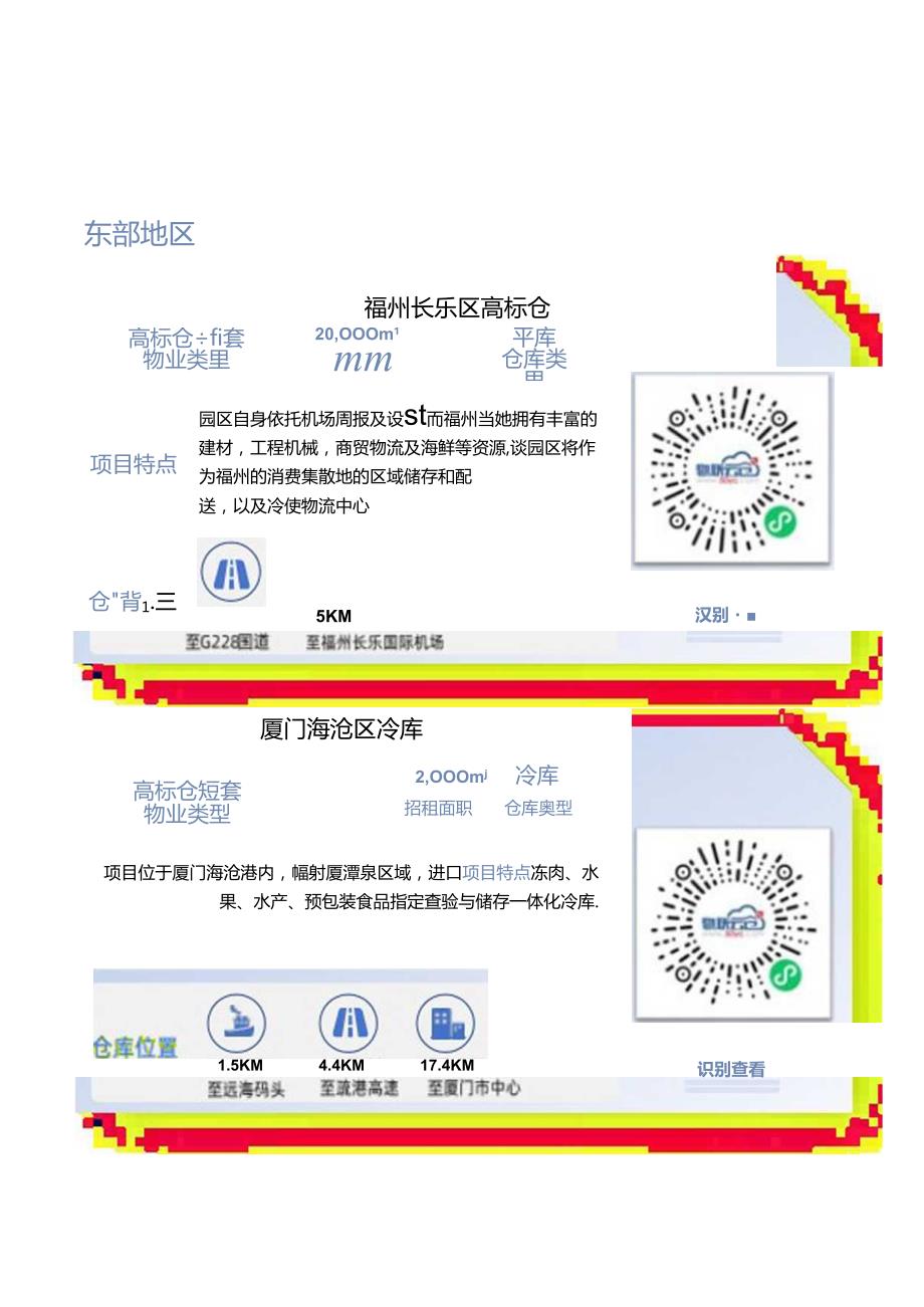 2024年5月中国通用仓储市场动态报告.docx_第3页