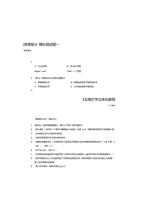 五笔打字立体化教程期末试卷及答案2套.docx