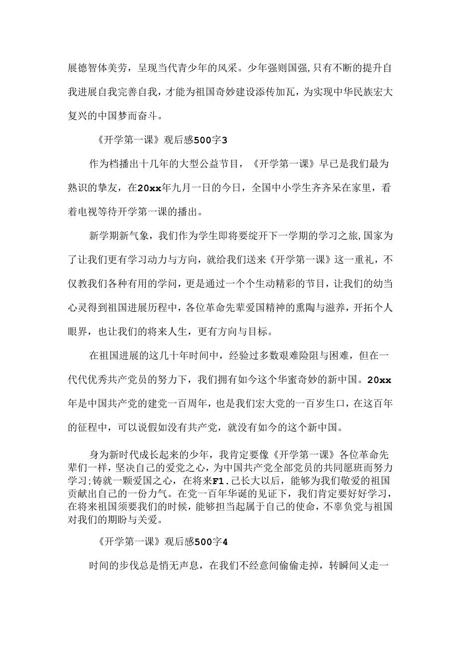 五年级秋季《开学第一课》观后感500字20xx年.docx_第3页