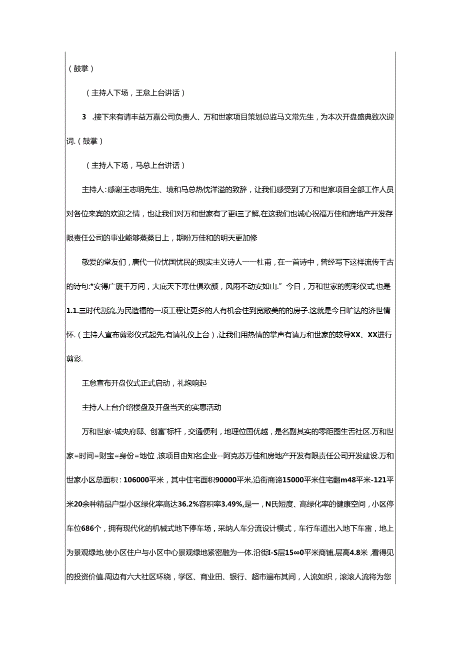 2024年楼盘开盘主持词（共4篇）.docx_第2页