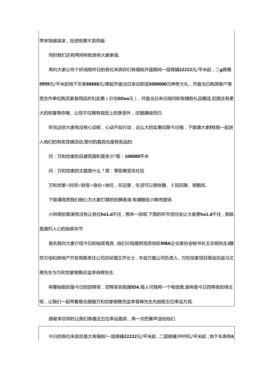 2024年楼盘开盘主持词（共4篇）.docx_第3页