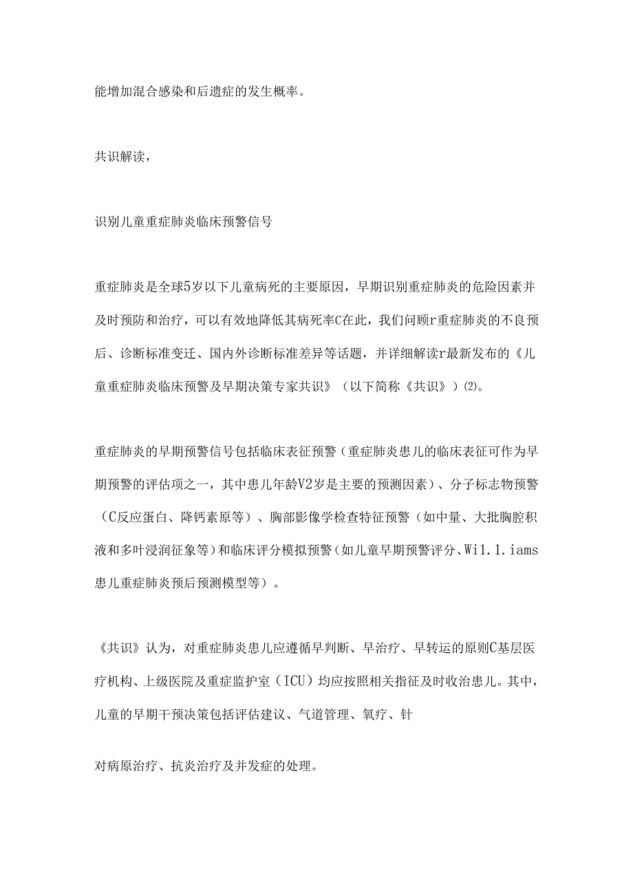 2024儿童支原体肺炎诊治要点（全文）.docx_第2页