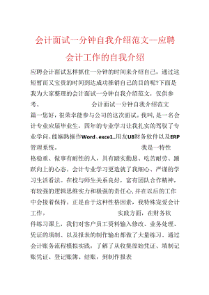 会计面试一分钟自我介绍范文_应聘会计工作的自我介绍.docx