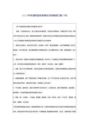 2024年年通用送给老婆生日祝福语汇编78句.docx