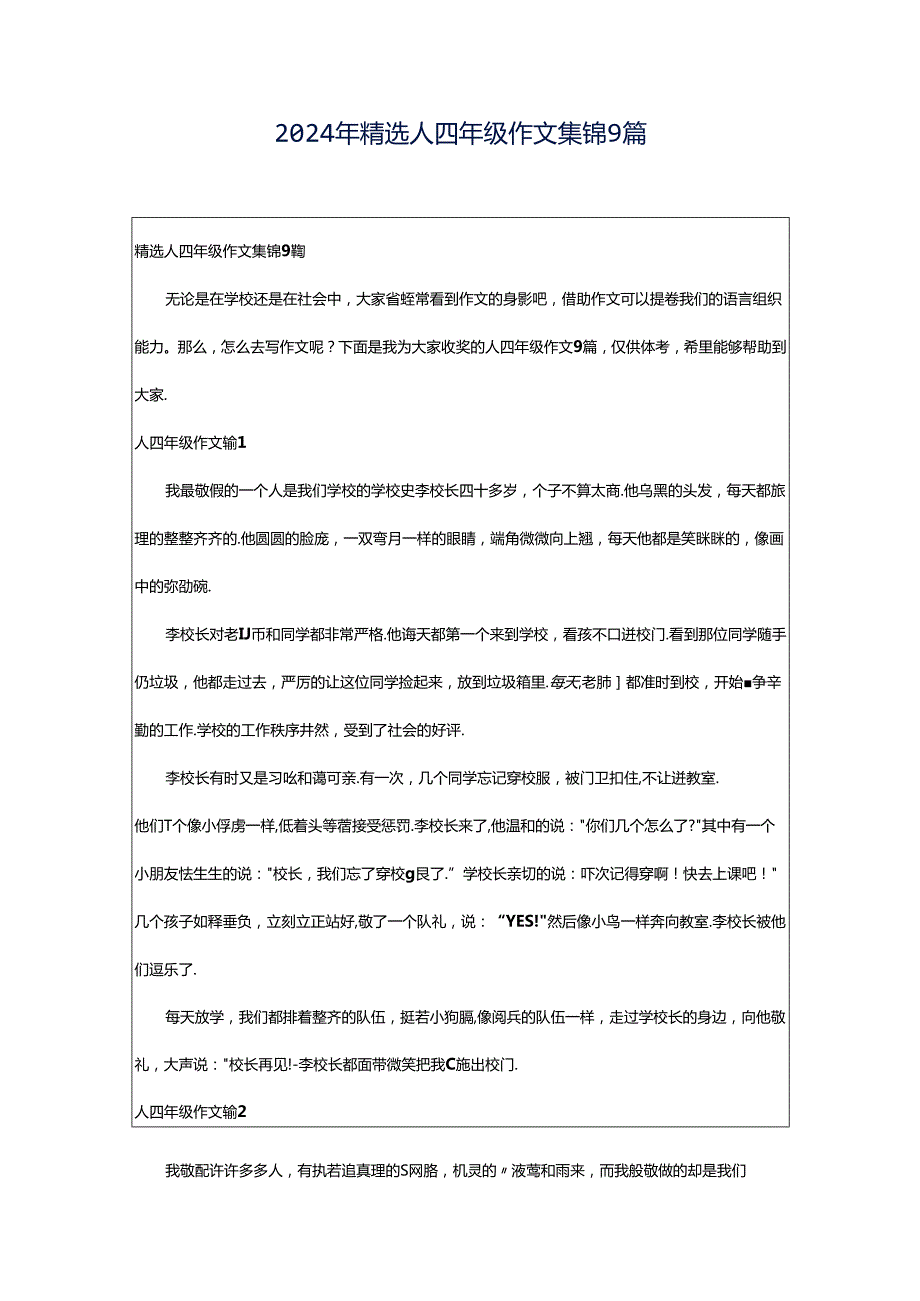 2024年精选人四年级作文集锦9篇.docx_第1页