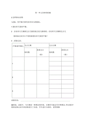 五年级下册科学实验.docx