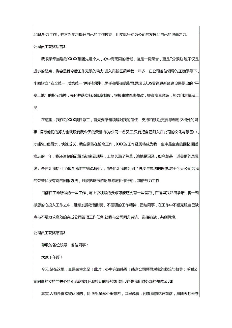 2024年公司员工获奖感言.docx_第2页