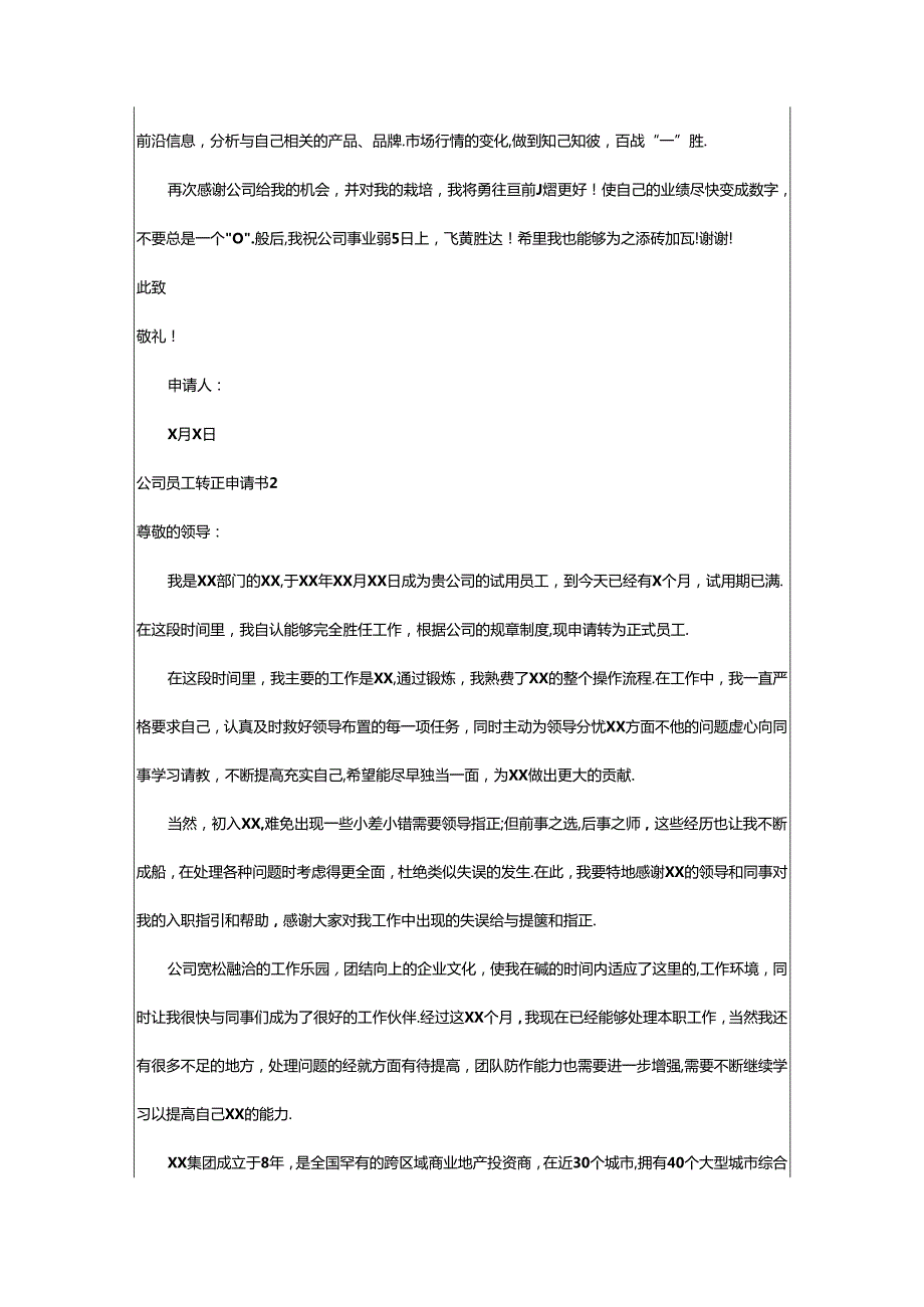 2024年公司员工转正申请书.docx_第2页