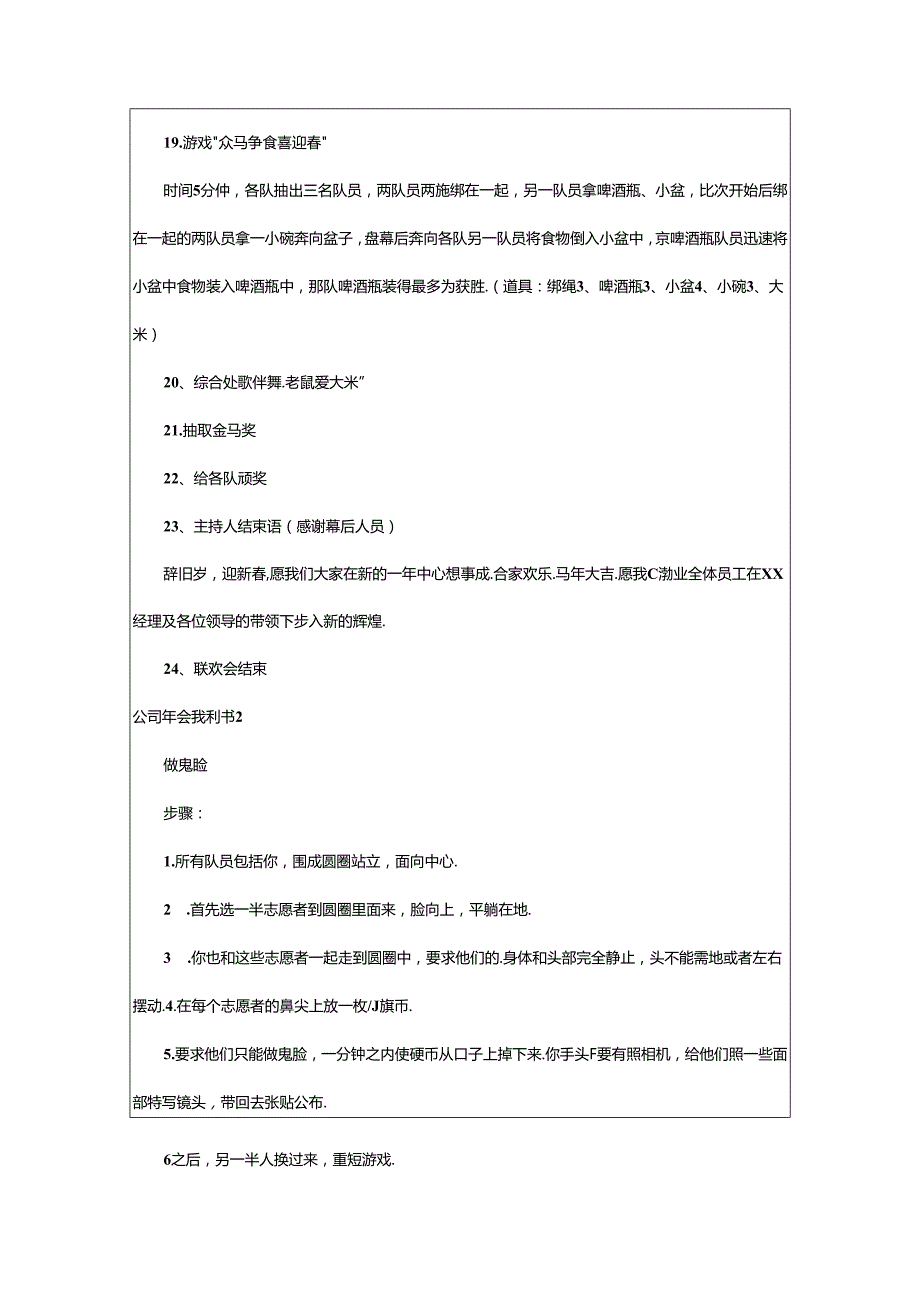 2024年公司年会策划书.docx_第3页