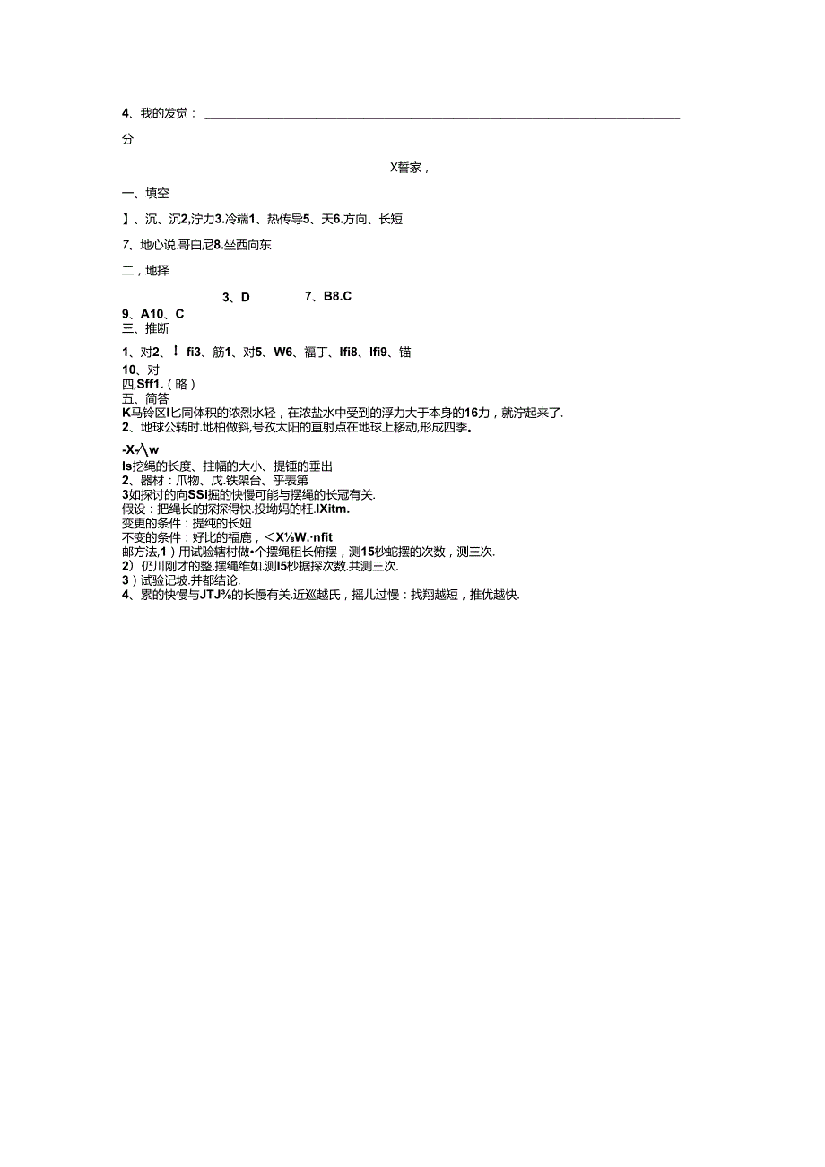 五年级下册科学期末检测卷模拟卷21819 教科版.docx_第2页