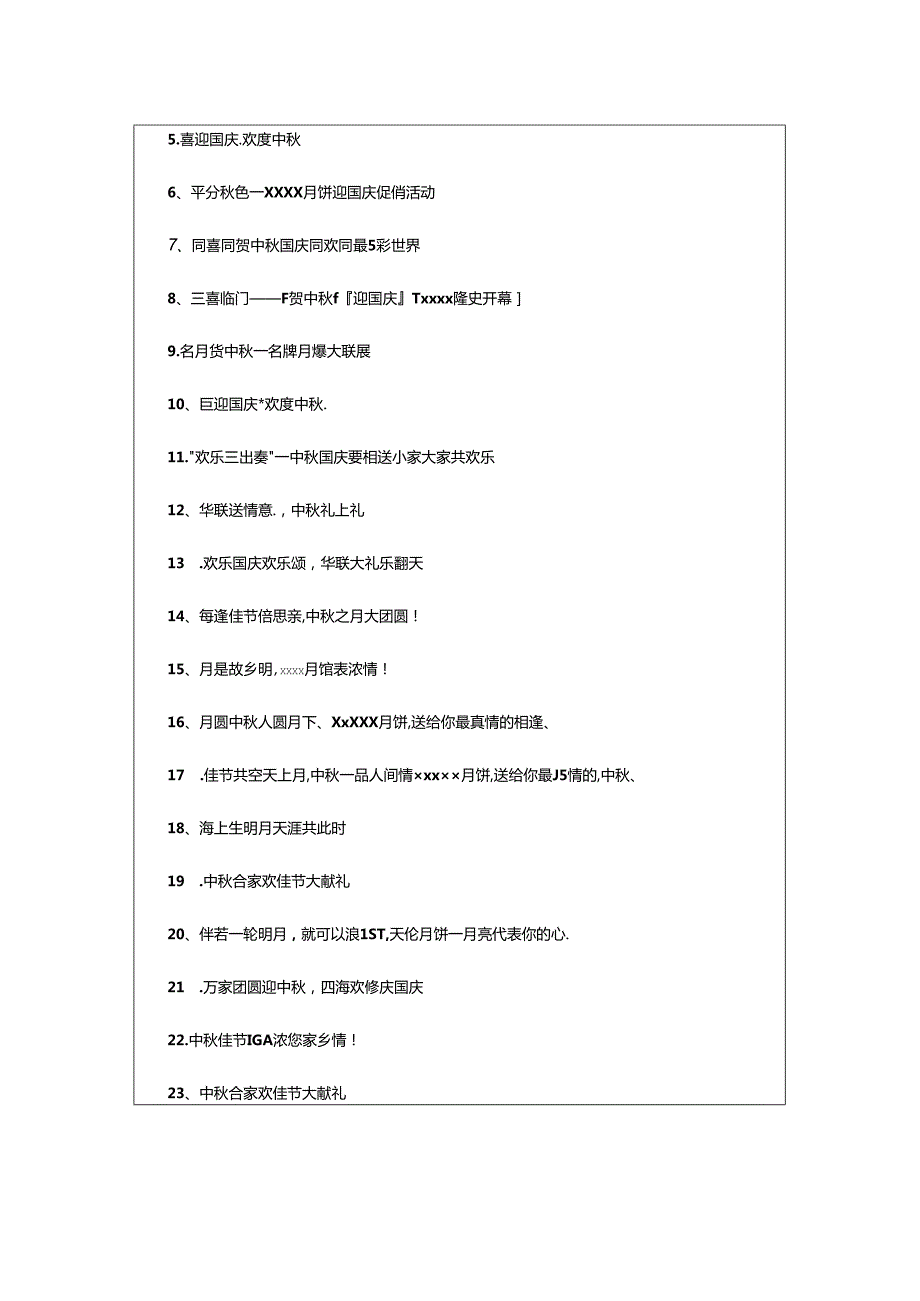 2024年中秋节促销标语.docx_第2页