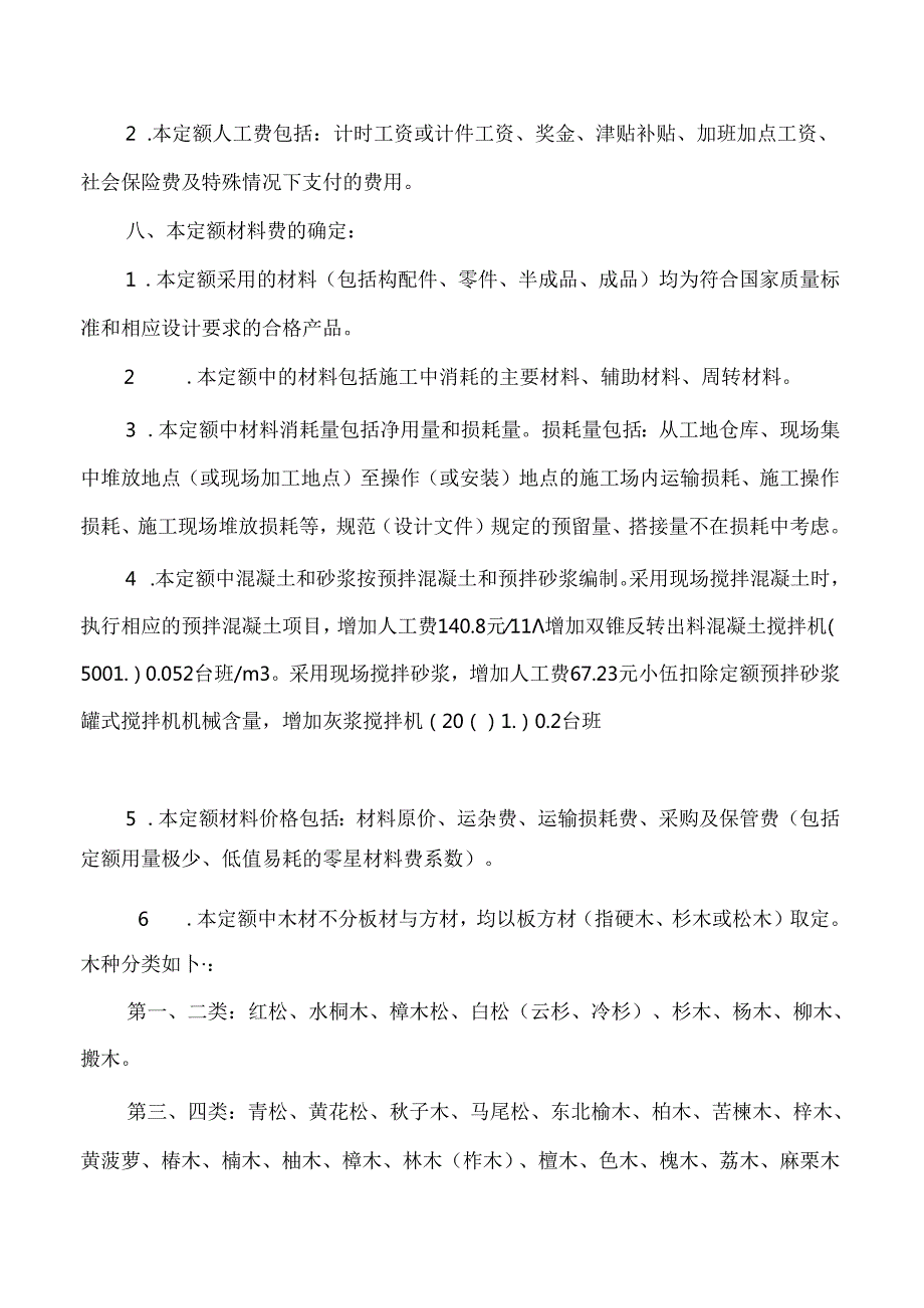 JLJD-GD-2024 吉林省轨道交通工程计价定额-G.5轨道工程.docx_第2页