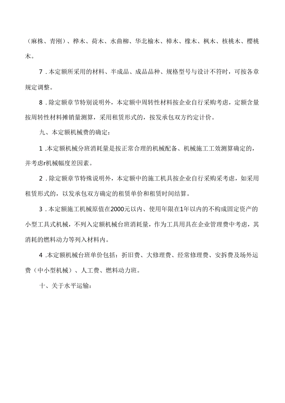 JLJD-GD-2024 吉林省轨道交通工程计价定额-G.5轨道工程.docx_第3页