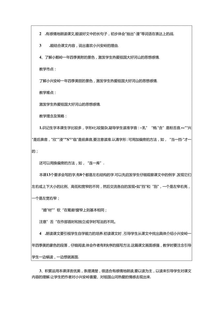 2024年《美丽的小兴安岭》教学设计篇.docx_第2页