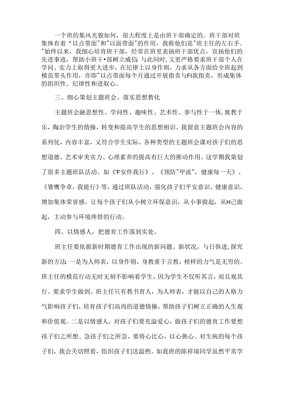 二年级班主任德育工作总结.docx_第2页