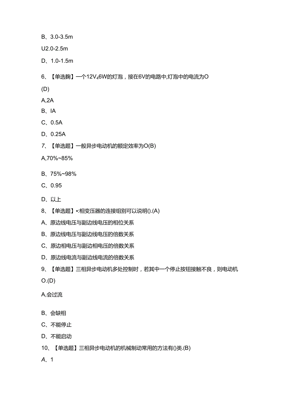 2024年电工（初级）证考试题及答案.docx_第2页