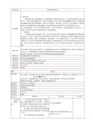 人教版一年级下册第二单元家庭生活表格式教案.docx