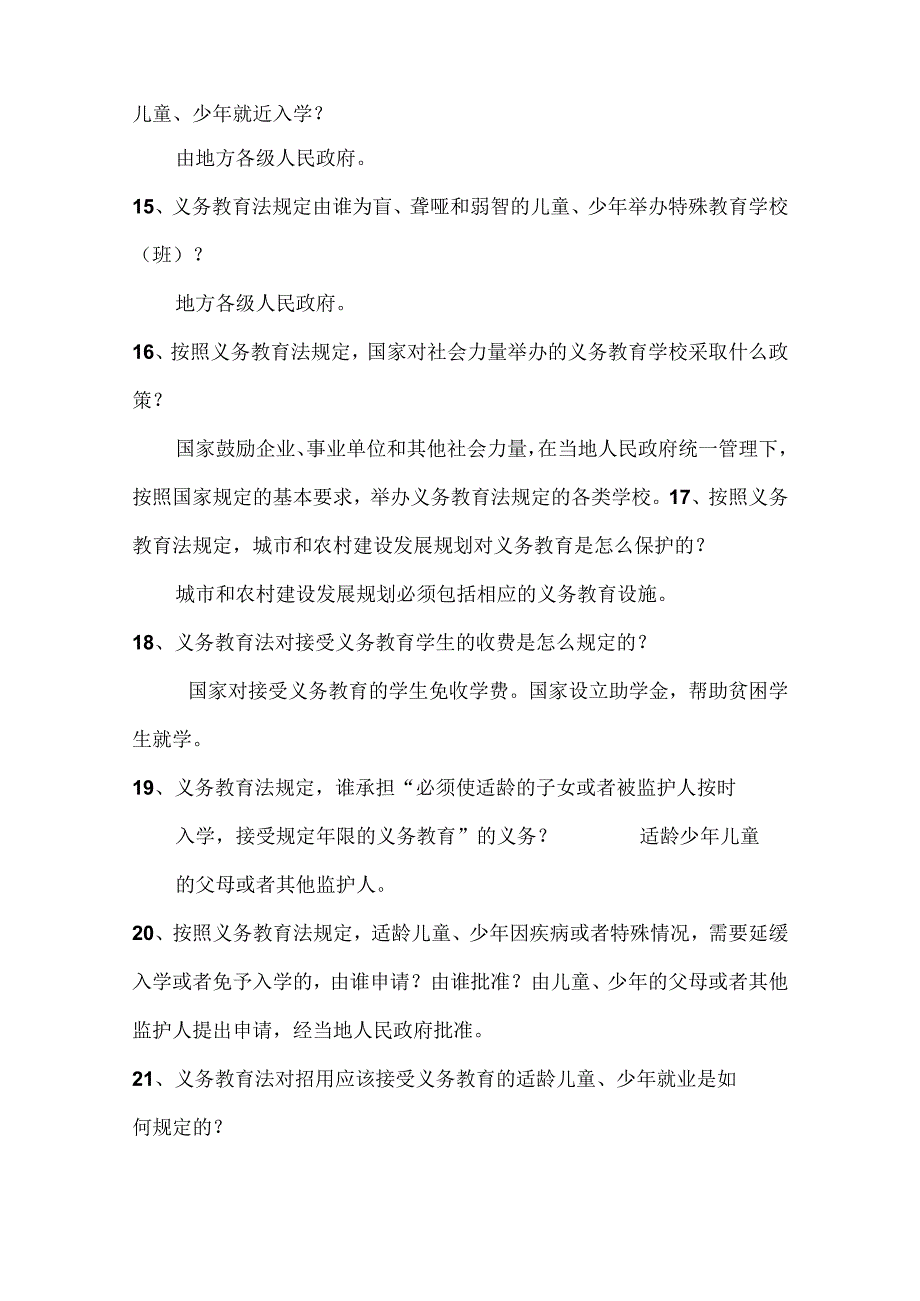 2025年《教育法律法规》知识竞赛题库及答案（共127题）.docx_第3页