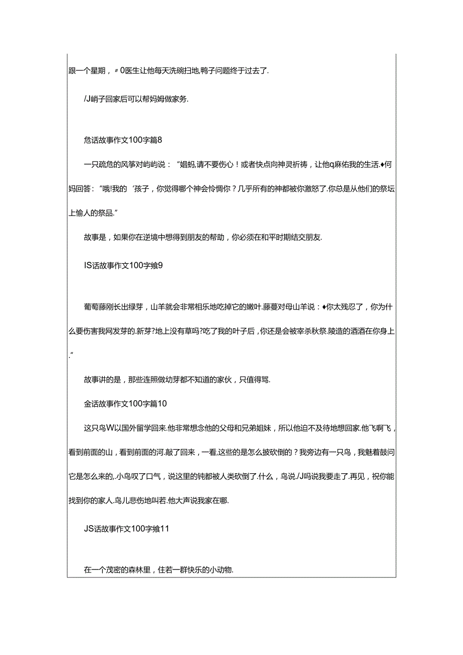 2024年童话故事作文0字（通用27篇）.docx_第3页