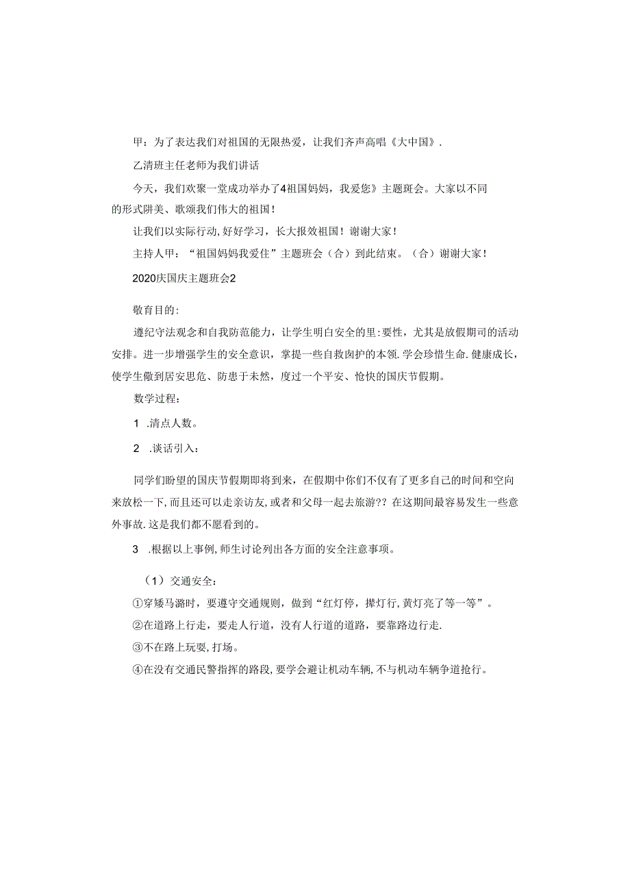 2020庆国庆主题班会教案 .docx_第3页