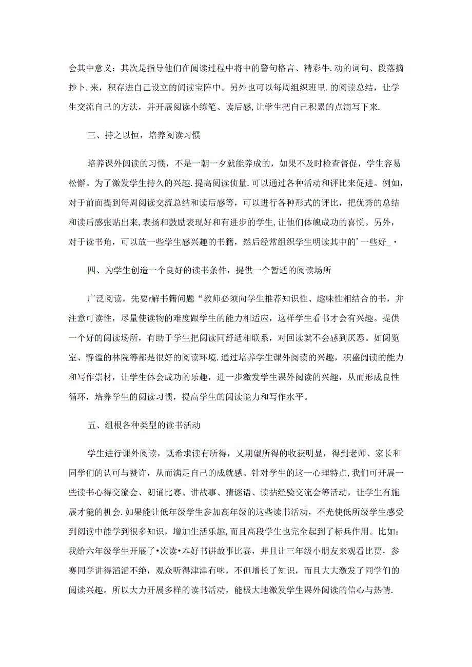 2023年实用文-课外阅读学习心得体会范文(精选8篇).docx_第2页