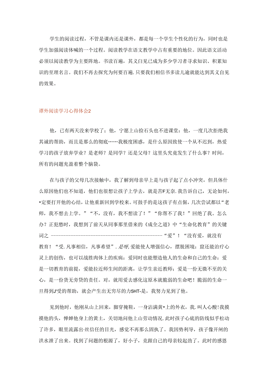 2023年实用文-课外阅读学习心得体会范文(精选8篇).docx_第3页