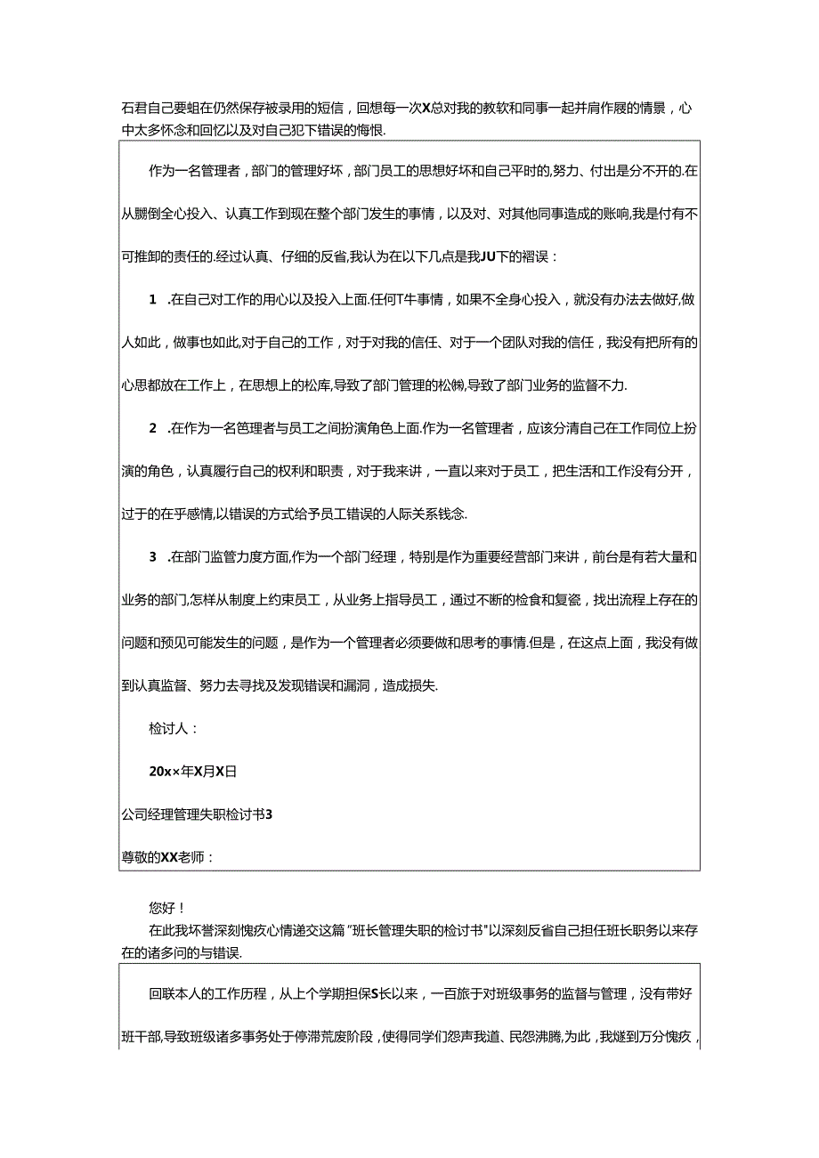 2024年公司经理管理失职检讨书.docx_第2页