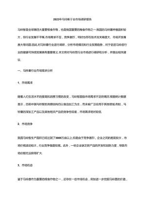 2023年马铃薯行业市场调研报告.docx