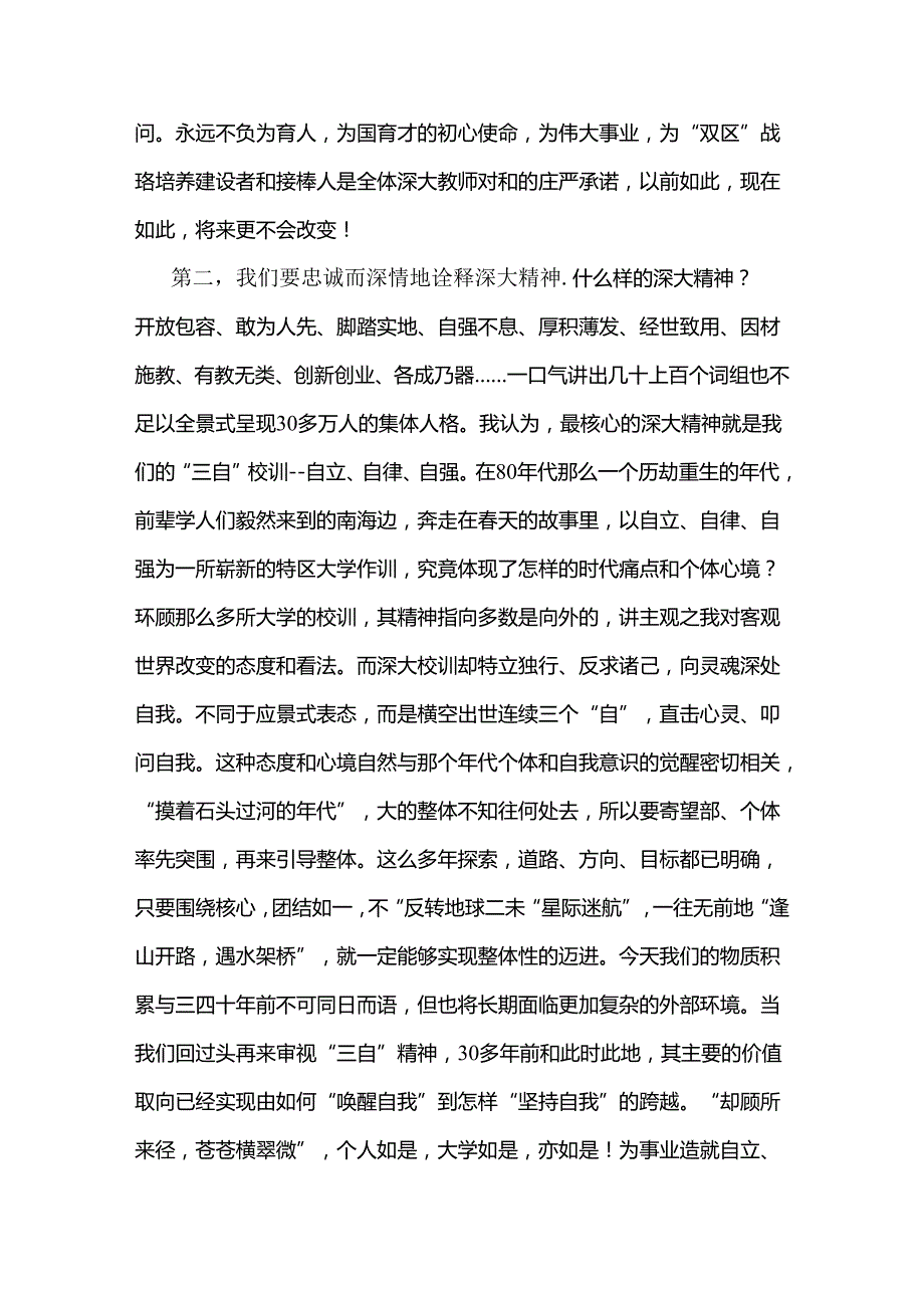 2024年热烈庆祝第40个教师节表彰大会上的讲话稿与在第40个教师节座谈会上讲话稿2篇.docx_第3页