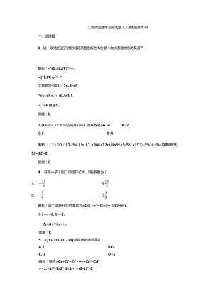 二项式定理单元测试题.docx