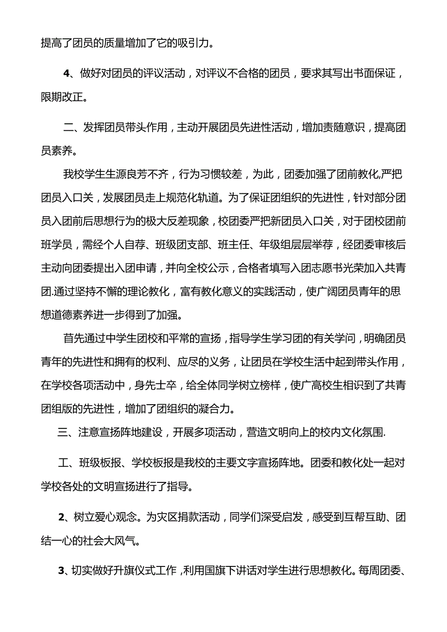 2024年大山中学中学团委工作总结.docx_第2页