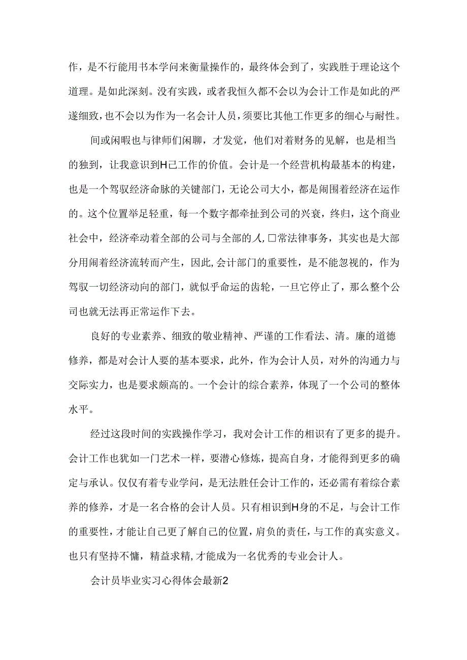 会计员毕业实习心得体会最新.docx_第2页