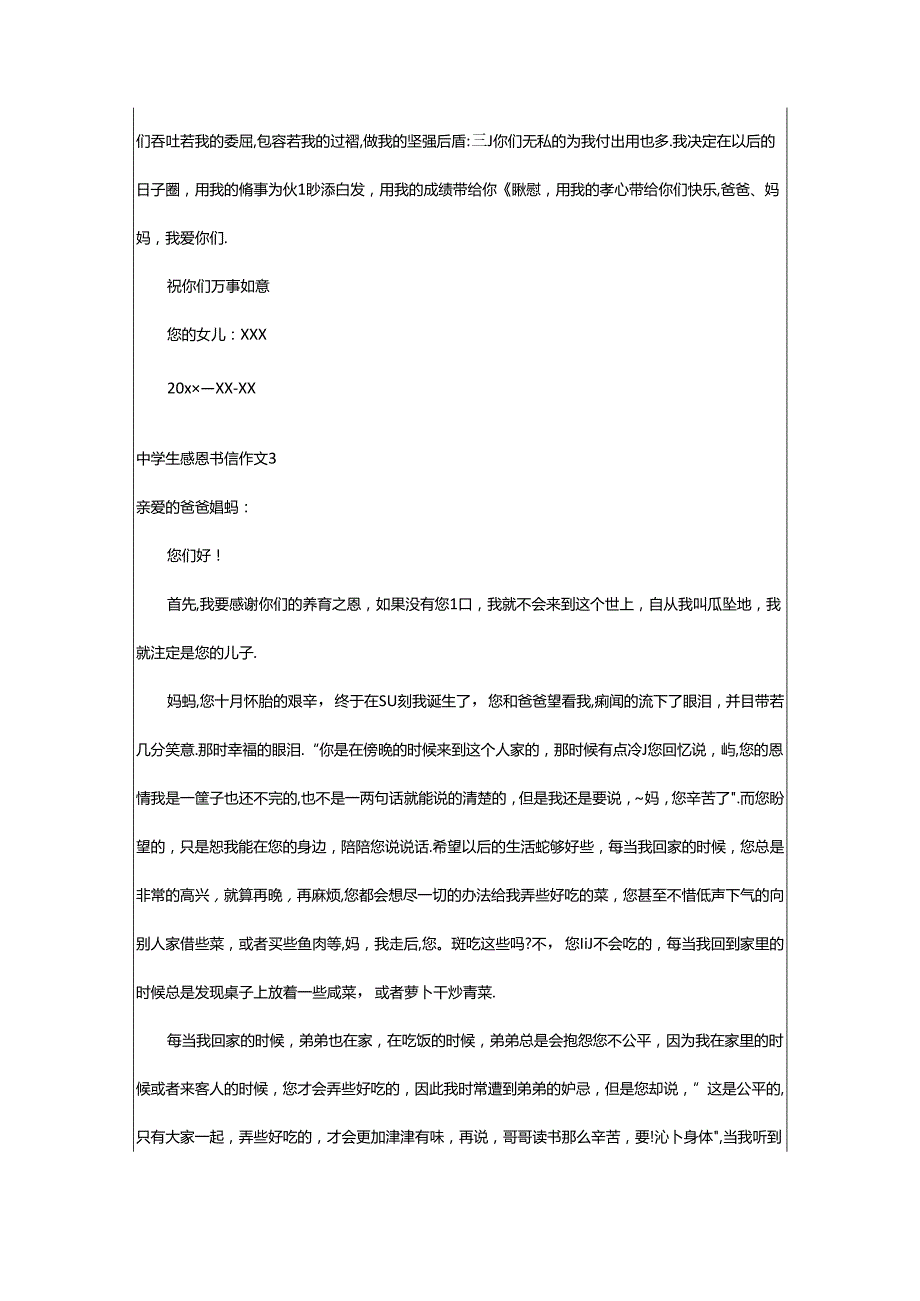 2024年中学生感恩书信作文.docx_第3页