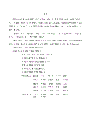 DBJ41T286-2024电梯井道施工作业平台技术标准.docx