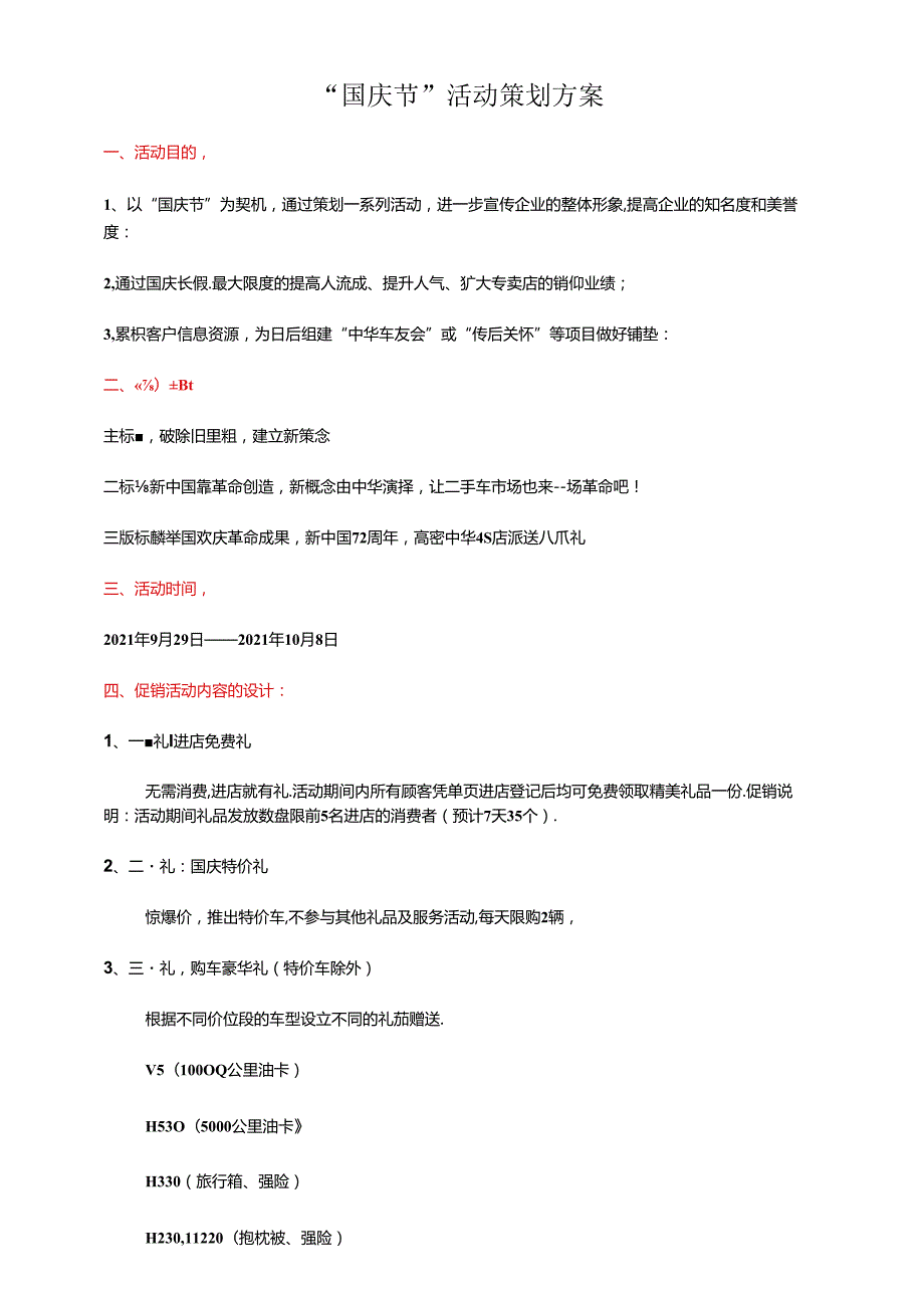 2021年4S店国庆节促销活动策划方案.docx_第1页