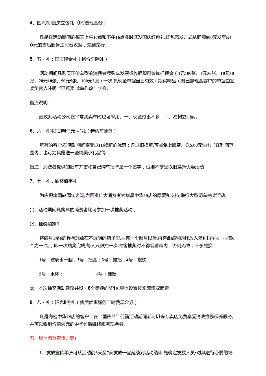 2021年4S店国庆节促销活动策划方案.docx_第2页