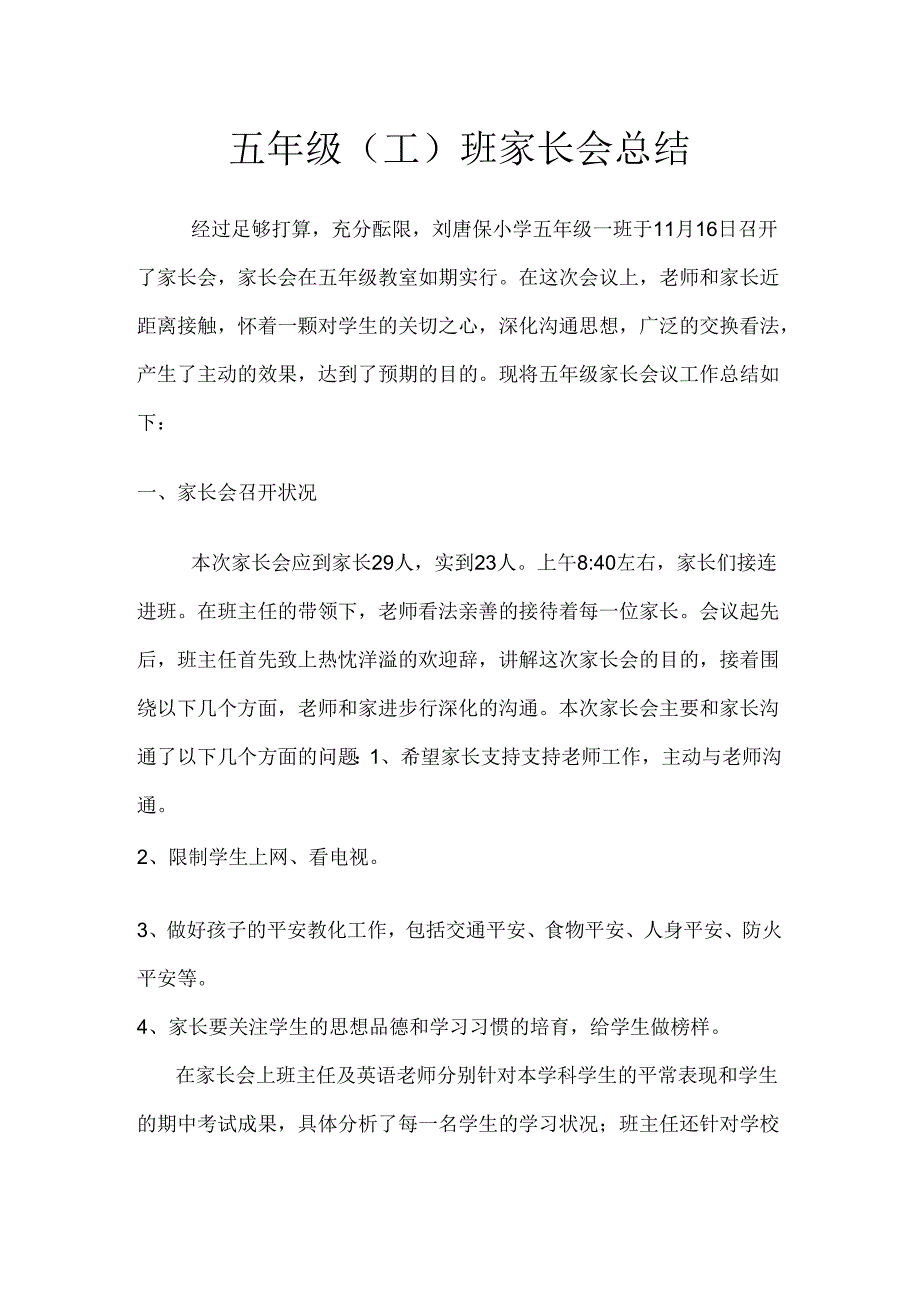 五年级家长会总结.docx_第1页