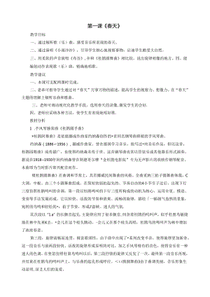 人教版一年级音乐下册教案[1].docx