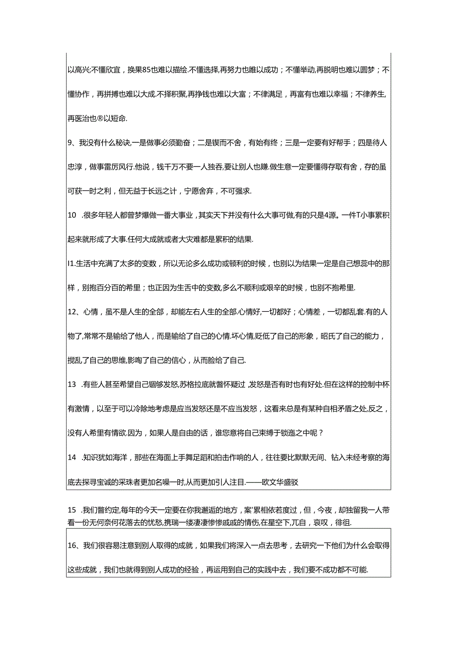 2024年简洁的青春正能量励志语录大合集83句.docx_第2页