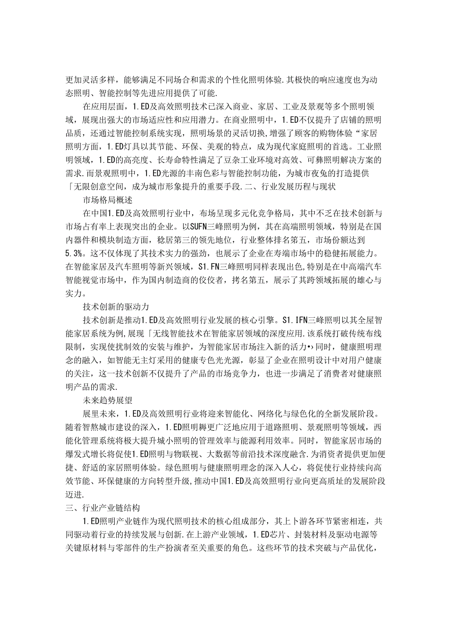 2024-2030年中国通用LED和其他高效照明行业市场发展趋势与前景展望战略分析报告.docx_第2页