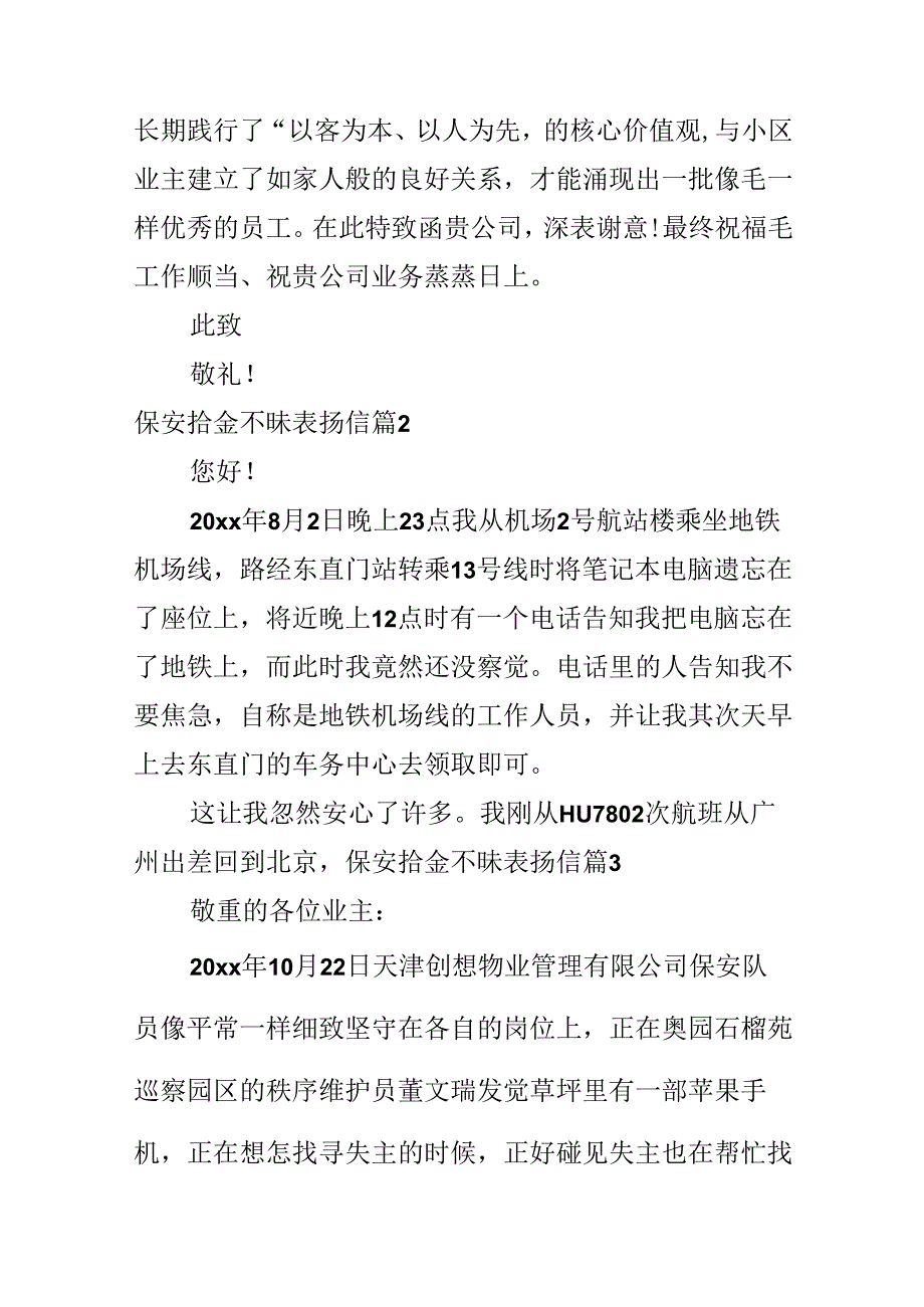 保安拾金不昧表扬信.docx_第2页