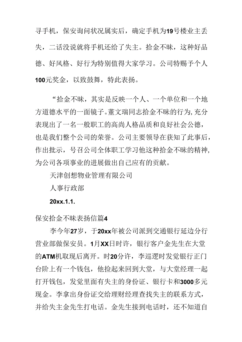 保安拾金不昧表扬信.docx_第3页