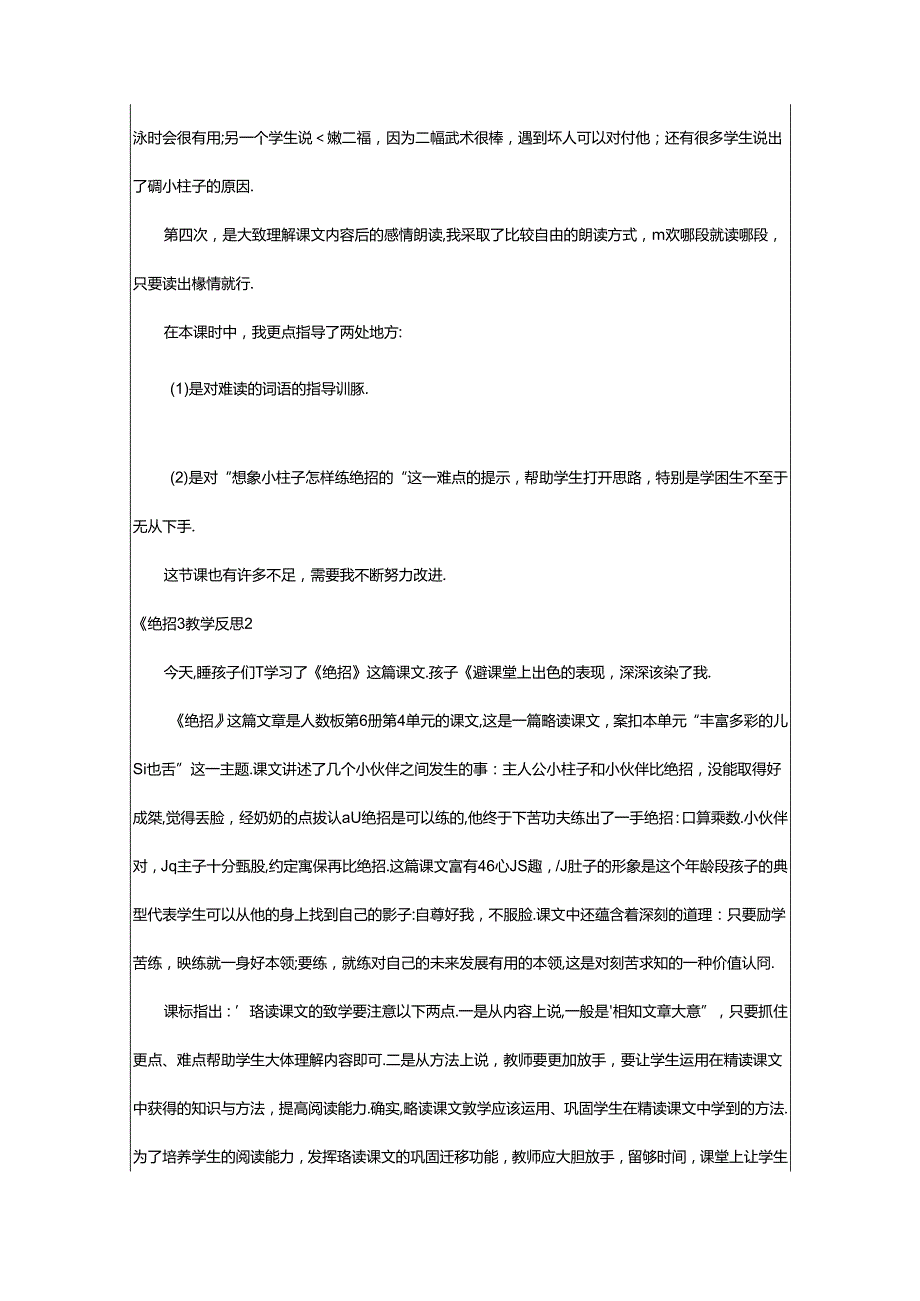 2024年《绝招》教学反思.docx_第2页