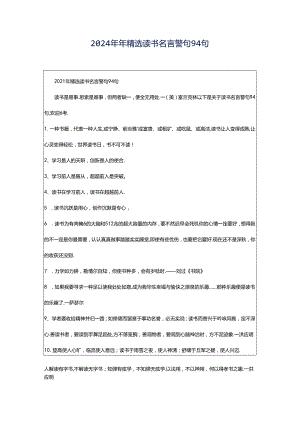 2024年年精选读书名言警句94句.docx